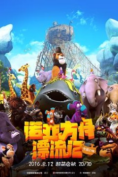 诺亚方舟漂流记(原声版)
