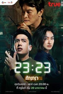 信号2323