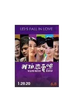 我们恋爱吧