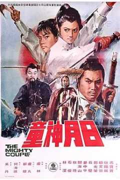 日月神童
