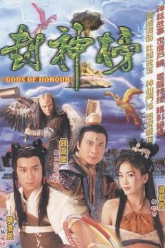 封神榜国语