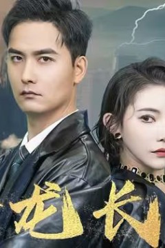 皓龙长空