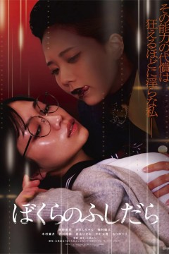 放荡的我们