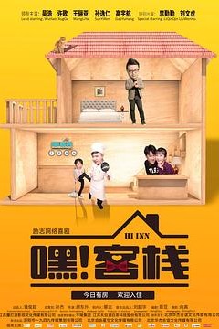 嘿客栈
