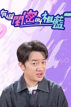 有个闺密叫祖蓝粤语