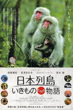 日本列岛