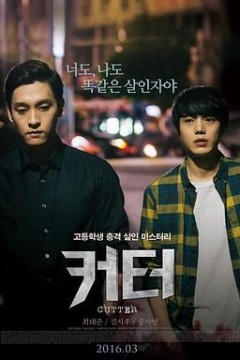 蚀커터