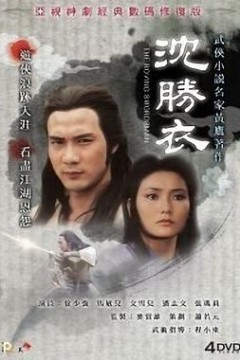 沈胜衣-国语版
