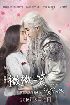 微微一笑很倾城电影版