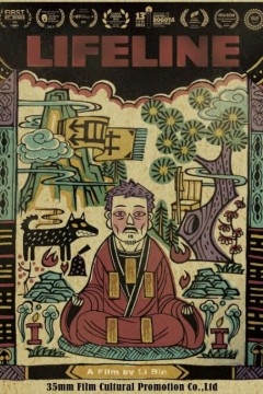 生命线