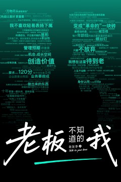 ​老板不知道的我·老友季2​