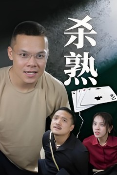 杀熟