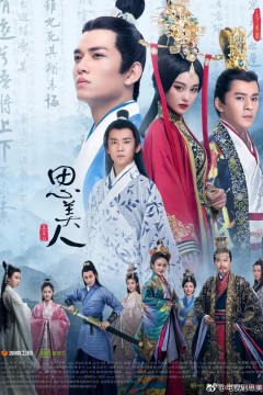 思美人2017