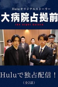 占领大医院番外篇