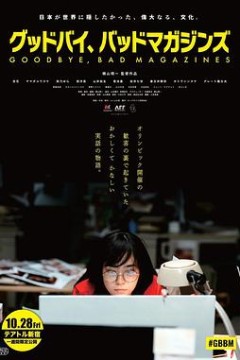 再见成人杂志