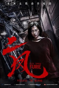 二凤(国语版)