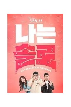 我是单身第二十四季