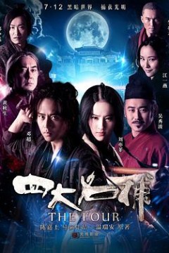 四大名捕(粤语版)