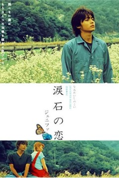 Jenifa泪石之恋
