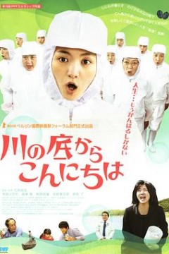 从河底问好
