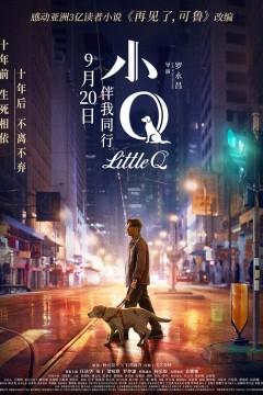 小Q(粤语版)