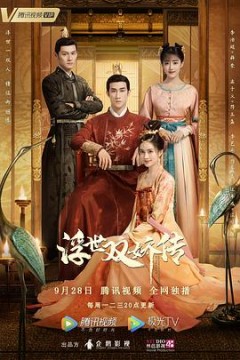 浮世双娇传粤语