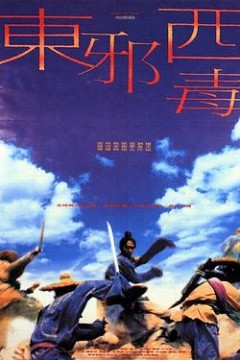 东邪西毒(粤语版)