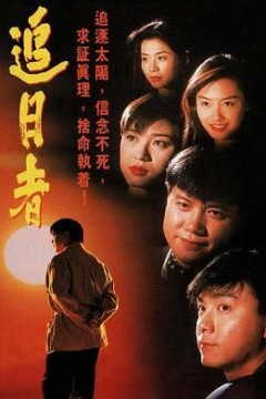 龙兄鼠弟国语版