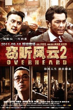 窃听风云2(国语版)