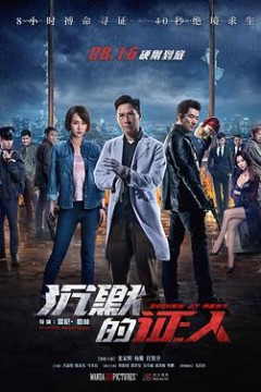 沉默的证人(国语版)