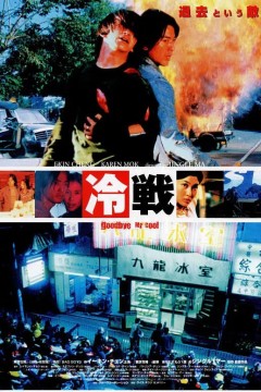 古惑仔7九龙冰室