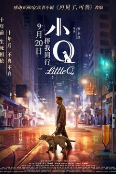小Q(国语版)