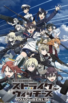 强袭魔女 ROAD to BERLIN