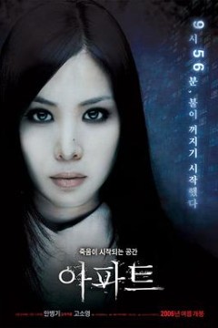 公寓아파트