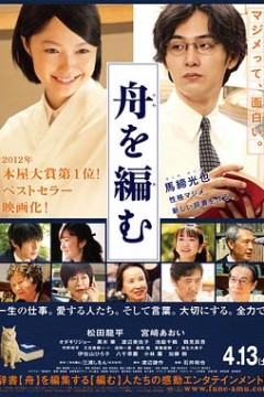 编舟记