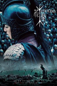 花木兰赵薇版