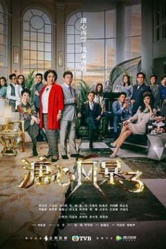 溏心风暴3-粤语版