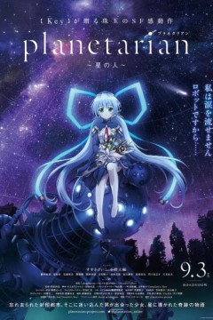星之人