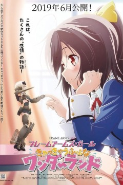 框架武器女孩电影：Kya Kya Ufufu na Wonderland