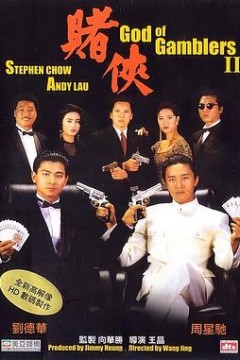 赌侠(国语版)