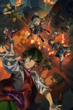 昏行者 & 炫目篝火