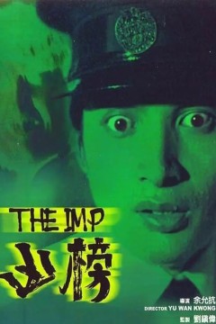 凶榜粤语版