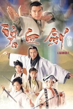 碧血剑国语版