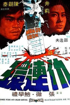 仇连环仇連環