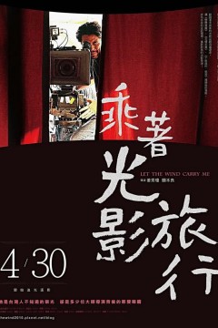 乘着光影旅行