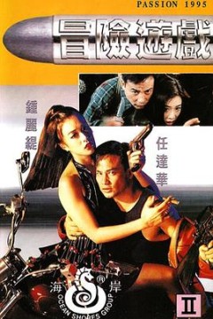 冒险游戏