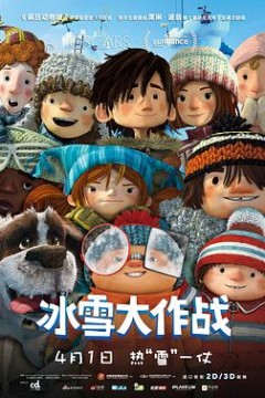 冰雪大作战(国语版)
