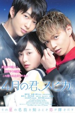 4月的你，角宿星