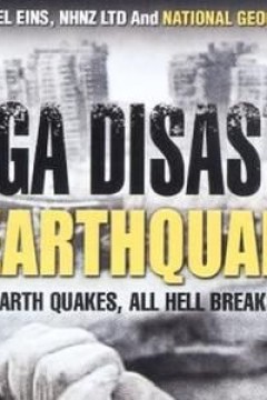 末日的地球：大地震