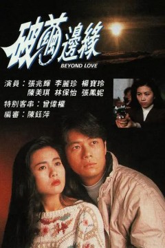 破茧边缘
